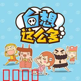 白想这么多：想太多也是病