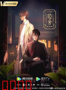 哑舍2024：古物奇谭