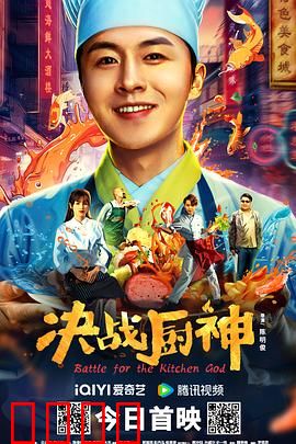 决战厨神：逆袭之路
