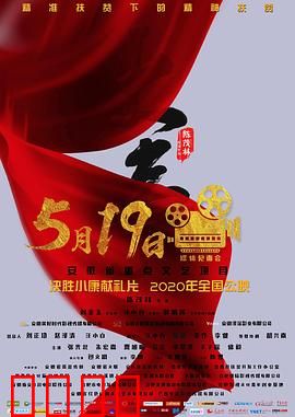 大事：父与子的生死抉择