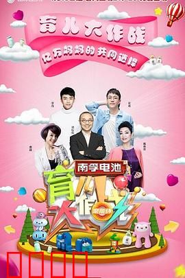 育儿大作战：新手爸妈的崩溃日常