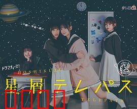 星灵感应真人版：星际共鸣之恋