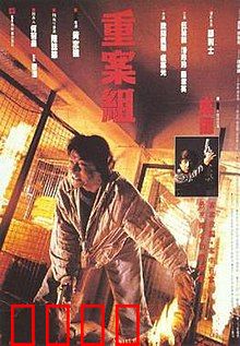 重案组1993：正义较量