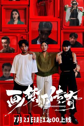 画梦师传奇：梦境改写现实