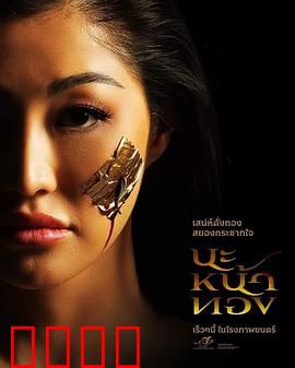 巫术面具：诅咒觉醒