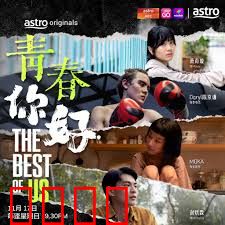 青春，你好！：校园暗恋成长记