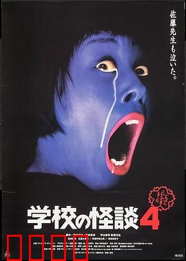 学校怪谈4：幽灵教室