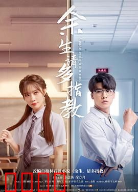 余生，请多指教：双向奔赴的治愈爱情