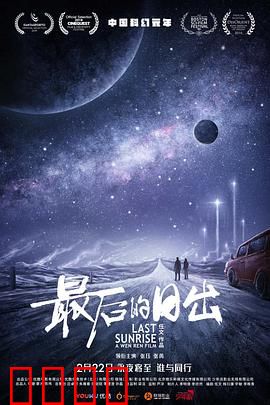 最后的日出：末世自救指南