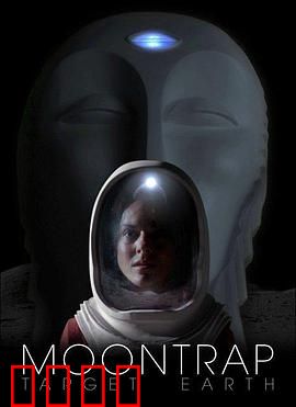月球陷阱：人类的终极骗局