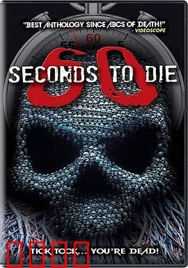 60秒致死3：时限生存战