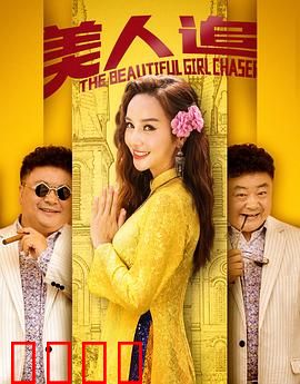 美人追：AI女友的秘密