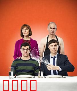 星期五晚餐第六季：笑中带泪的告别