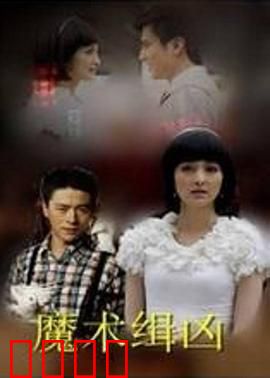 魔术缉凶：暗影中的手法