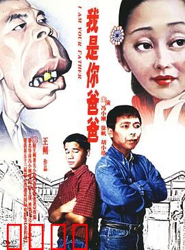 我是你爸爸：父爱无声的成长课