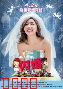 闪婚之七天嫁给你：七日契约婚姻
