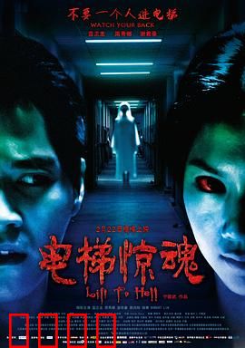 电梯惊魂：死亡空间