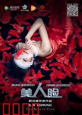 美人脸：惊悚整形复仇