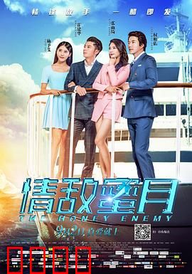 情敌蜜月：假戏真做笑泪交织