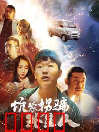 坑蒙拐骗外星人：骗局遭遇真星