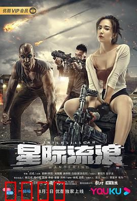 星际流浪：穿越时空的救赎