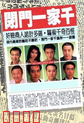 闭门一家千粤语：家族笑弹