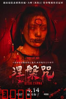 涅槃咒：轮回噩梦终醒