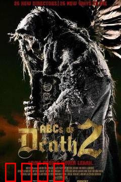 26种新死法：死亡创意大赏