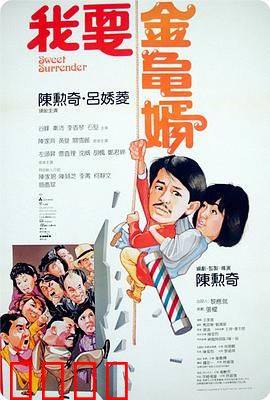 我要金龟婿：穷女逆袭记