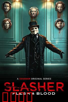 鲜血淋漓第四季：血腥复仇