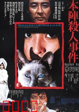 本阵杀人事件：密室杀人之谜
