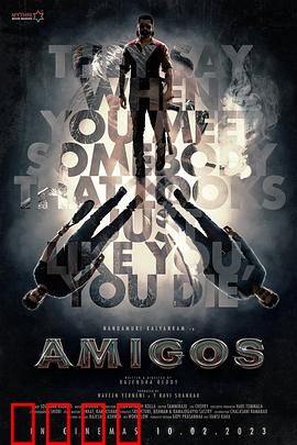 朋友 Amigos：挚友的背叛与救赎