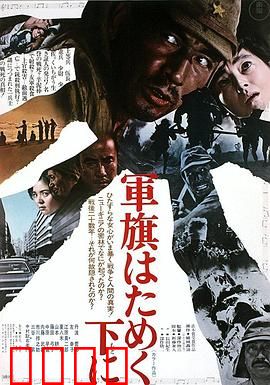 飘舞的军旗下：人性与战争的拷问