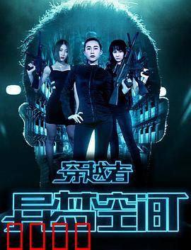 穿越者之异梦空间：梦境轮回