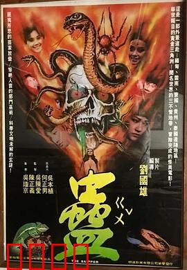 蛊：降头复仇的噩梦