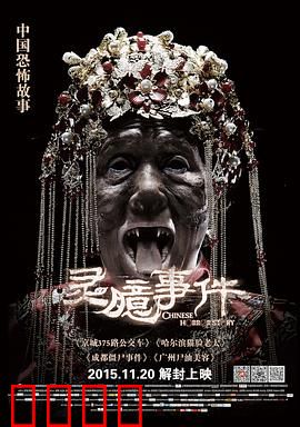 灵臆事件：死亡预言
