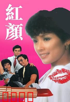红颜粤语：粤语歌后浮沉录