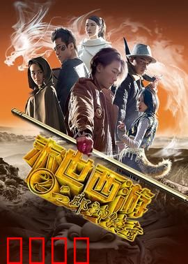 末日西游之二郎神传奇：逆天改命
