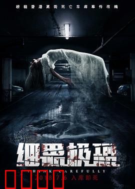 细思极恐：老宅死亡直播