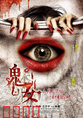魅妆：惊魂旗袍