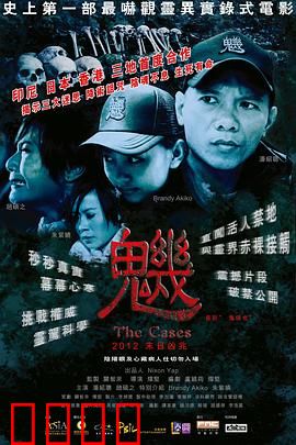 魕：失踪孩童的怨咒