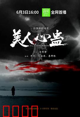 美人心蛊：蛊惑人心的爱恨纠葛