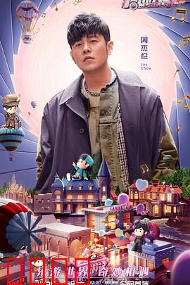 周游记第二季：魔术环游世界