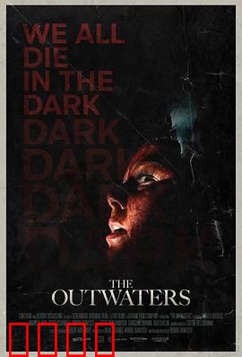 异水：深渊觉醒