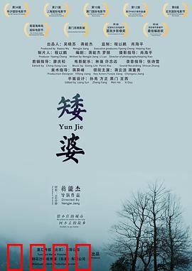矮婆：留守儿童泪