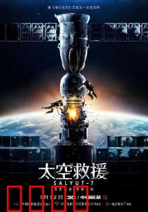 太空救援：生死营救实录