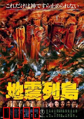 地震列岛：地裂海啸惊魂