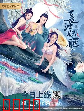 长江妖姬：水怪与船员的禁忌之恋