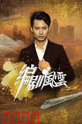 编剧风云：灵感逆袭