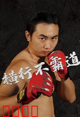 横行不霸道：兄弟正邪对决